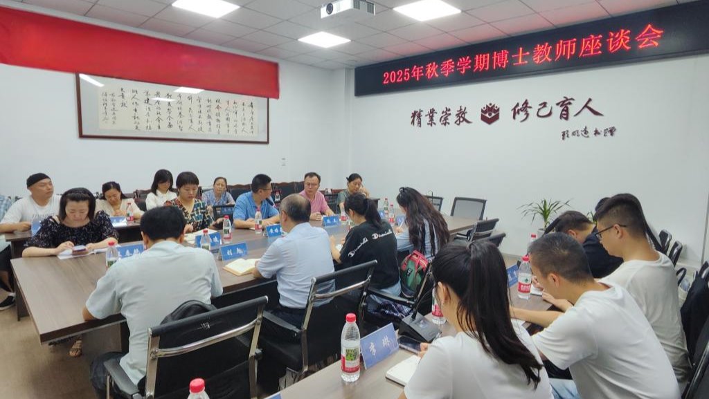 BBIN宝盈举行2025年秋季学期博士教师座谈会